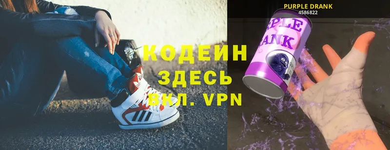 Codein Purple Drank  как найти закладки  Южноуральск 